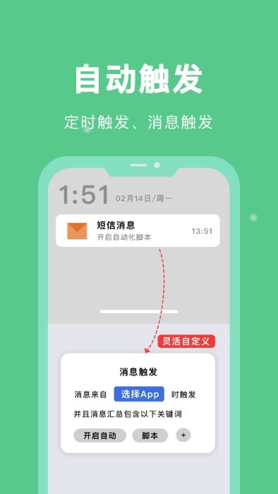 自动脚本精灵免root截图3