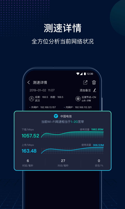 网速管家截图3