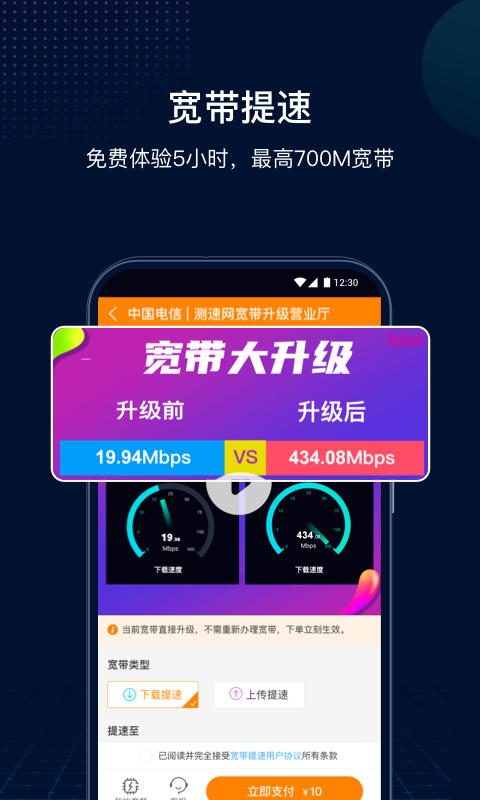 网速管家截图4