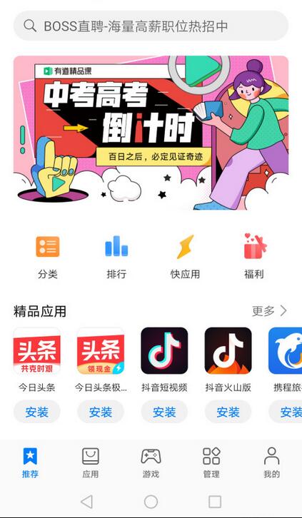 华为应用商店正版截图1