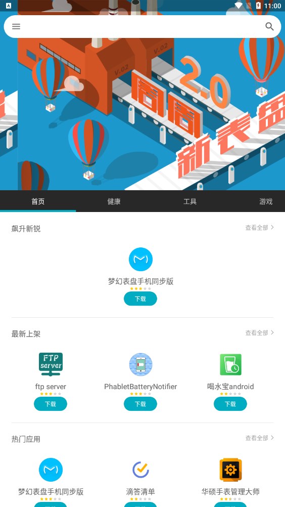 问问应用商店截图3