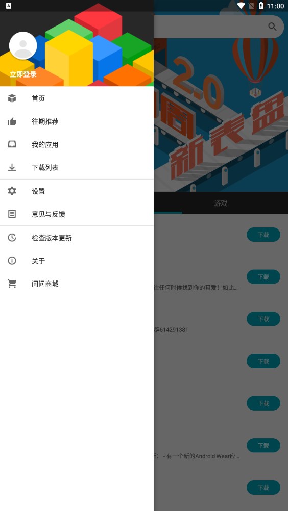 问问应用商店手表版截图3