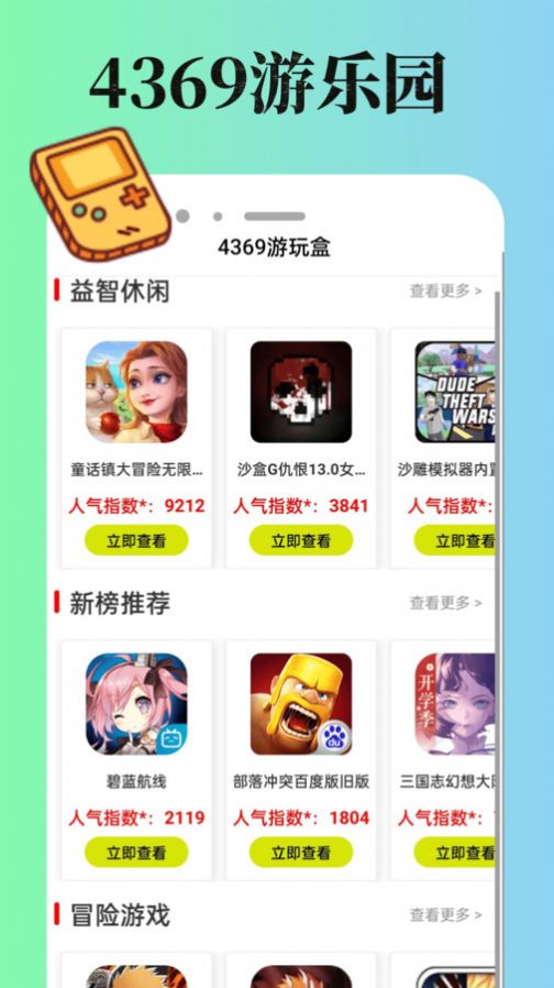 4369游玩盒截图2