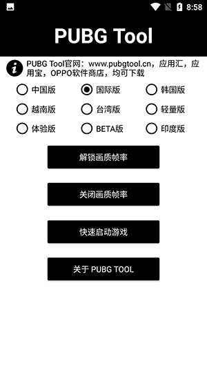 木桶PUBG画质助手2.0截图2