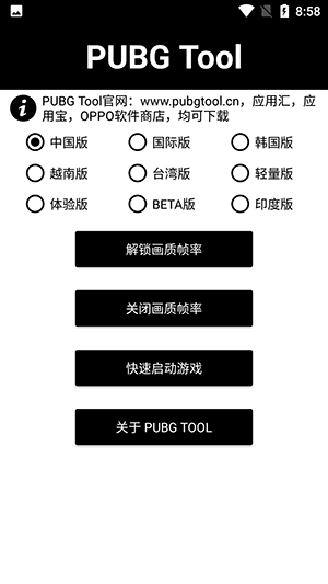 木桶PUBG画质助手2.0截图1