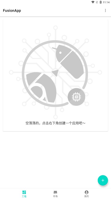 fusionapp截图1