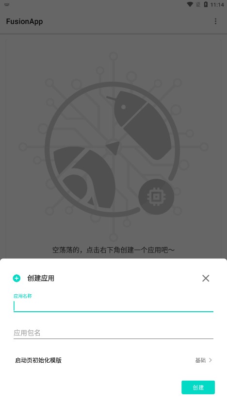 fusionapp重制版截图2