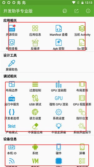 开发助手app使用教程2