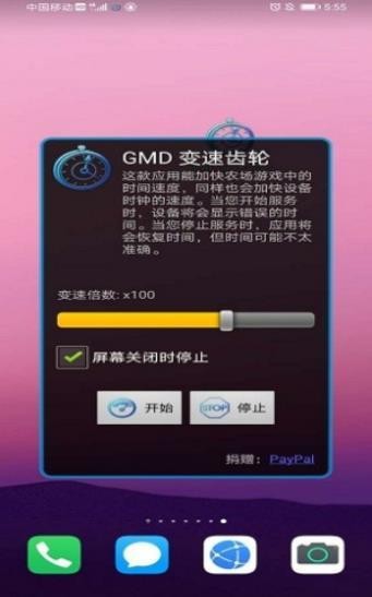 gmd变速齿轮截图2