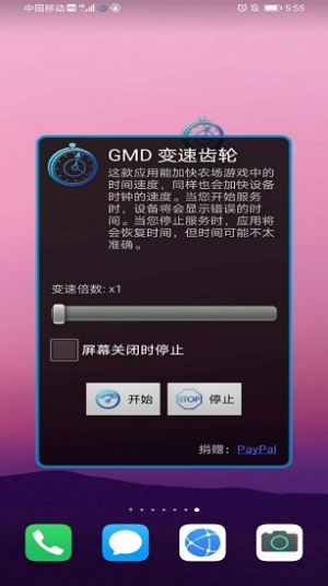 gmd变速齿轮免root截图1