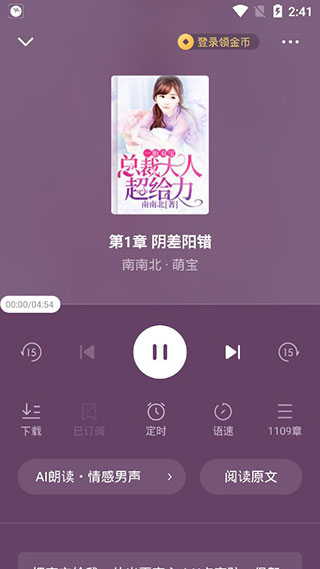 番茄畅听极速版