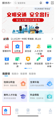 郑好办APP19