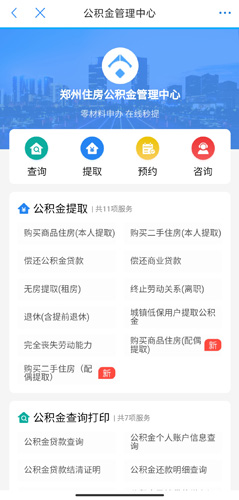 郑好办APP20