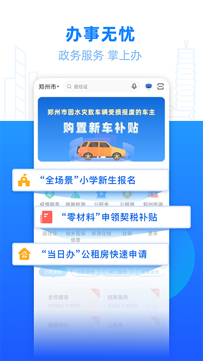 郑好办app官方版截图1