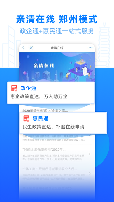 郑好办app官方版截图2