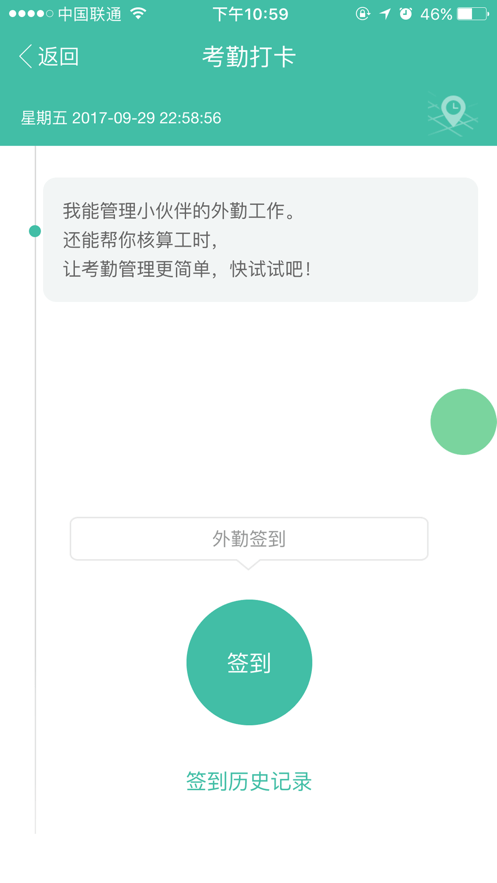 审核通截图1