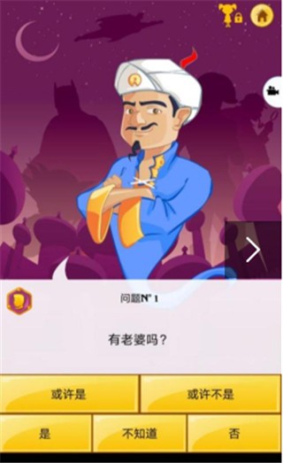 akinator网络天才截图3