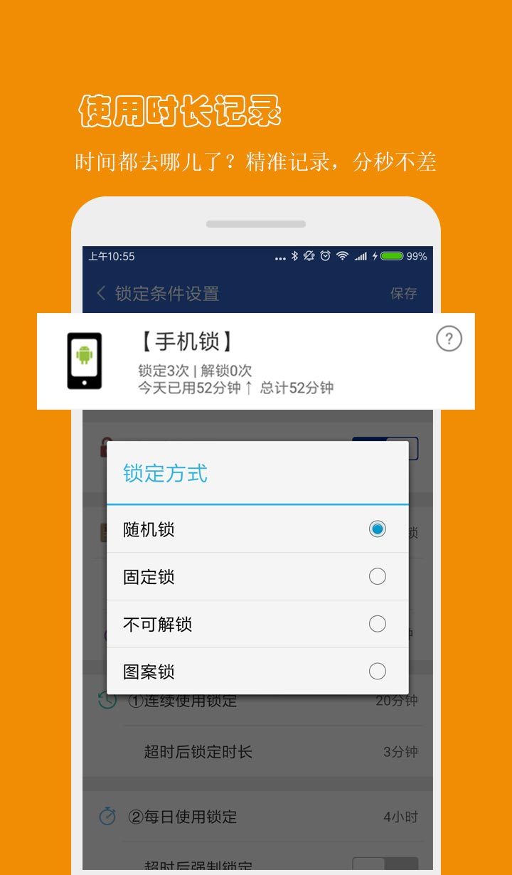 防沉迷应用锁免费版截图3