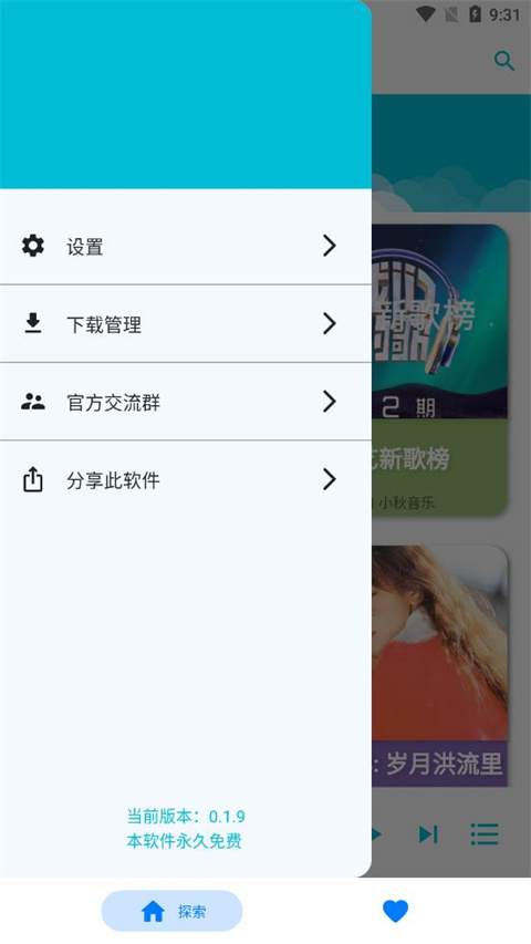 歌单助手纯净版截图3