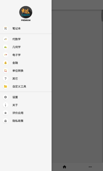 calckit已付费版截图2