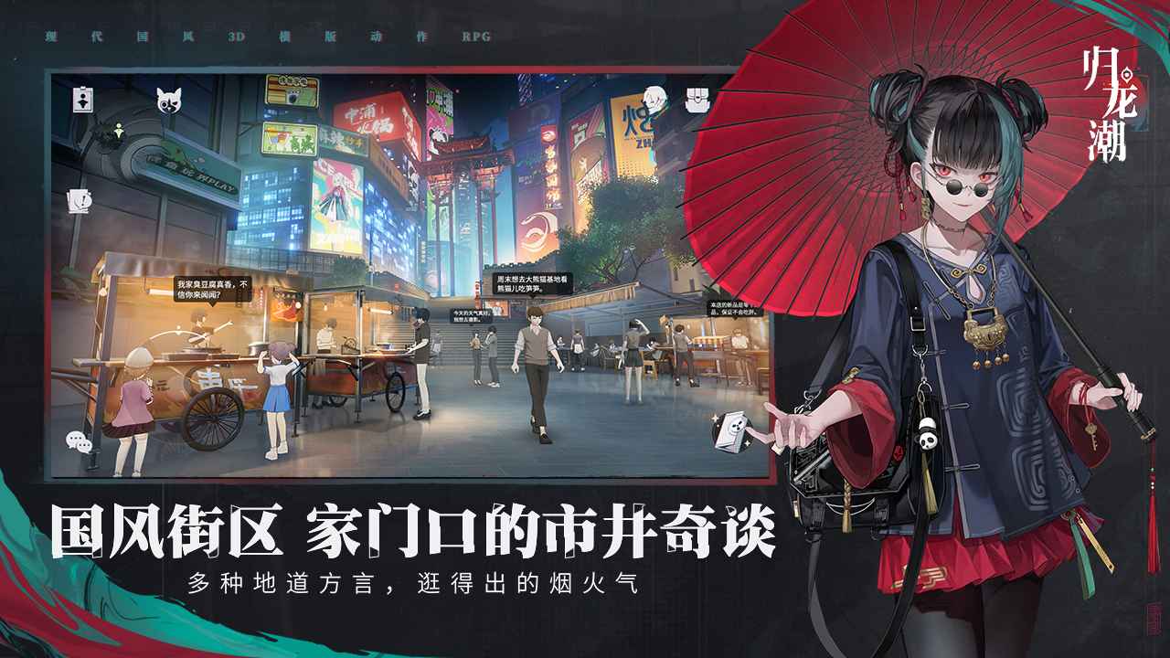 归龙潮国际服截图1