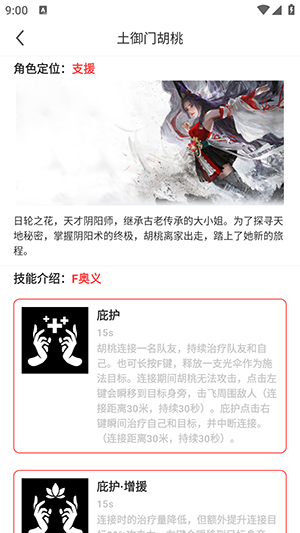 永劫无间手游助手截图4