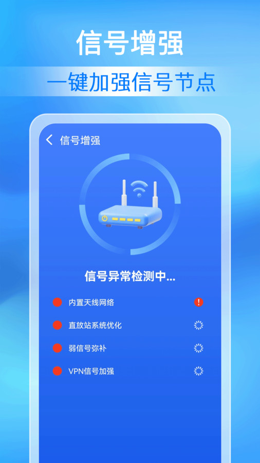 万能WiFi极速连截图2