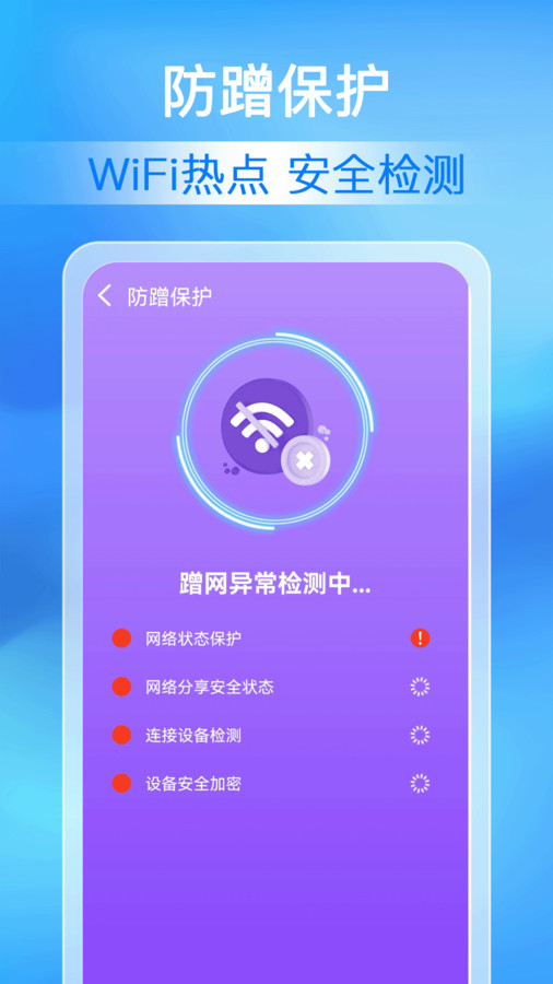 万能WiFi极速连截图3