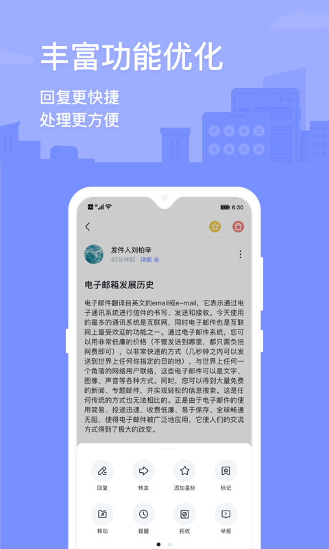 2980邮箱手机版截图3