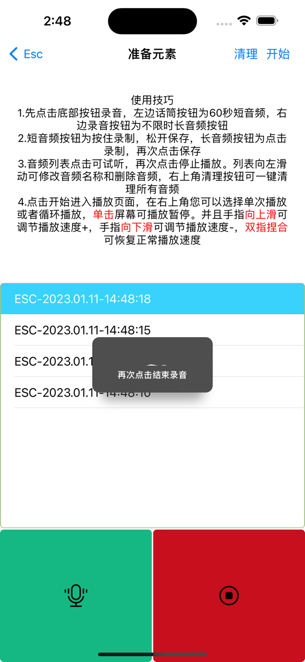 Esc逃跑神器截图3