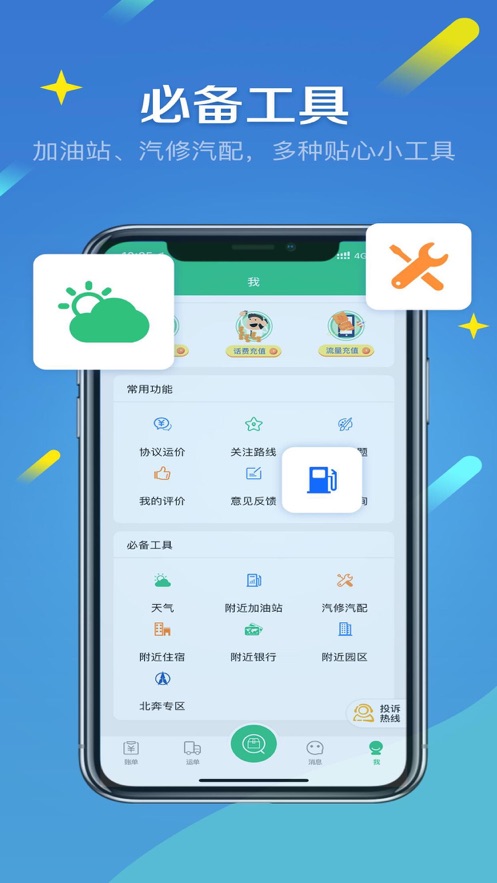 来货拉司机版截图3