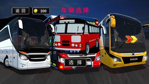 公路大巴驾驶模拟器截图1