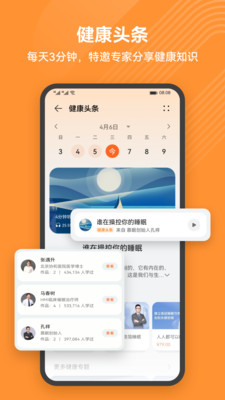 华为运动健康手表APP截图3