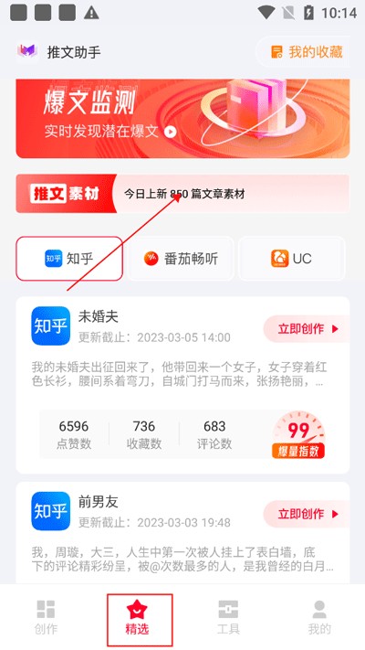 推文助手app素材大全