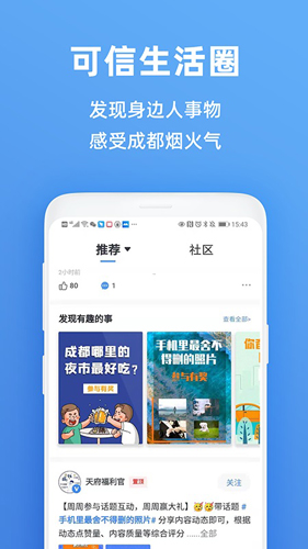 天府市民云app正版截图2