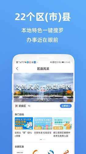 天府市民云app正版截图3