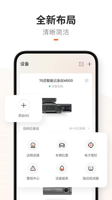 70迈行车记录仪截图1