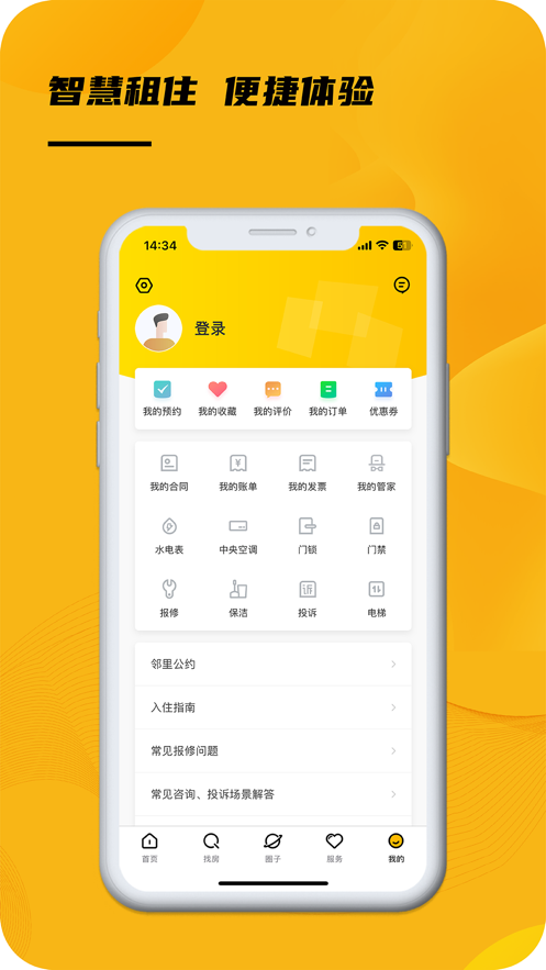 Me公寓截图1