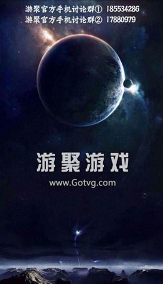 游聚游戏平台截图1