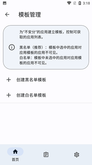 隐藏应用列表2.3.2截图1