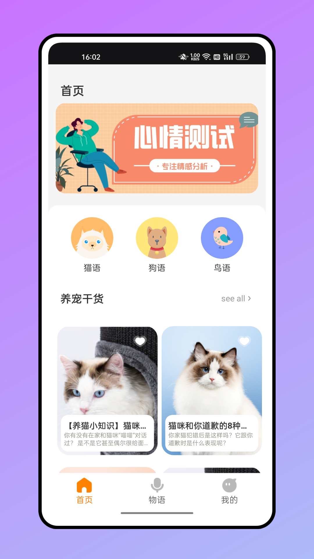 仓鼠翻译器中文版截图2