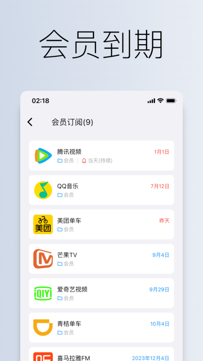 到期清单无广告截图4