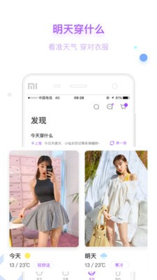 穿衣助手女生版截图2