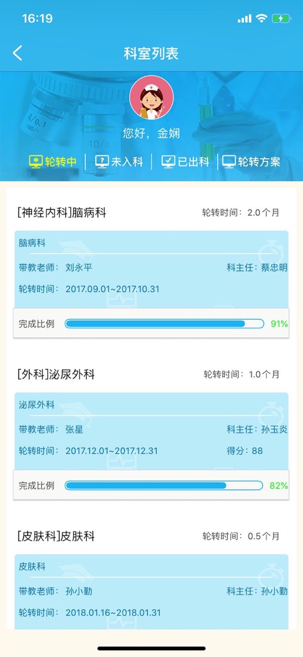 江苏省中医住院医师规范化培训截图3