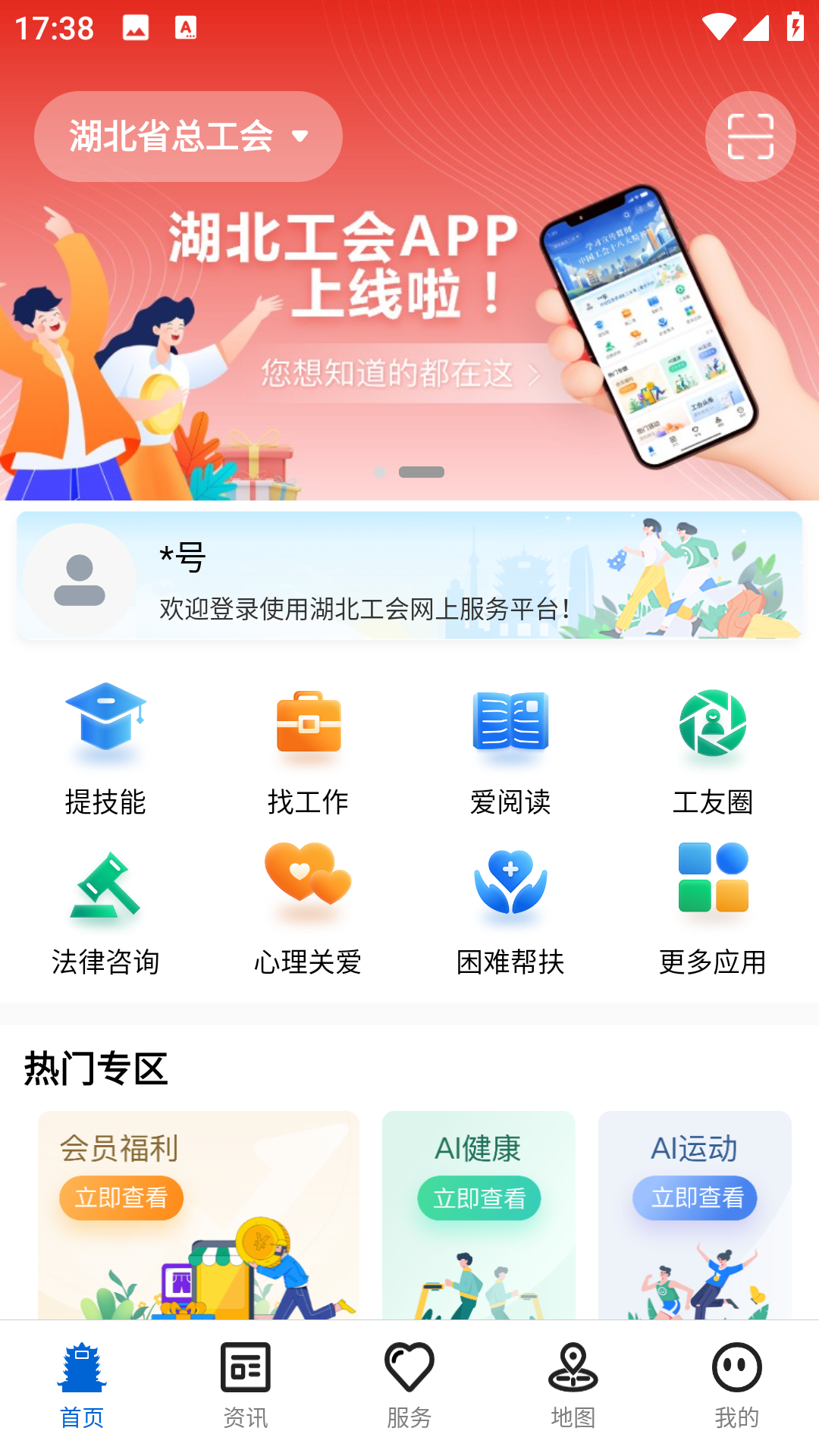 湖北工会截图1