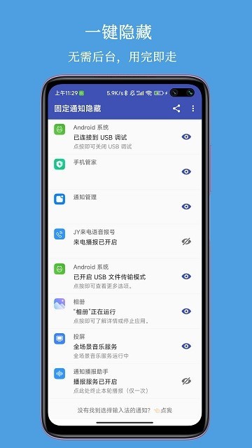 固定通知隐藏截图3