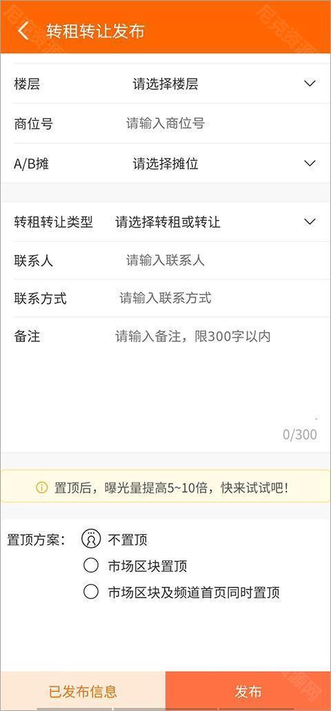 义乌购app怎么发布转租转让信息？3