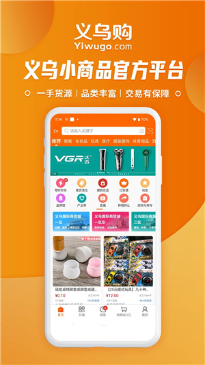 义乌购全球小商品批发平台截图1