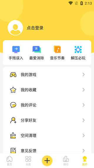 闪玩助手免费版截图1