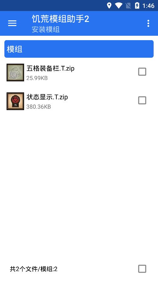 饥荒模组助手2截图1